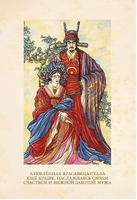 Золотая лилия. Китайские сказки. Малая книга с историей Printed books ИД Мещерякова