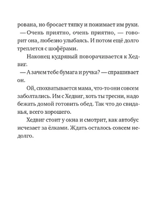 Хедвиг наконец-то идёт в школу! Print Books Самокат