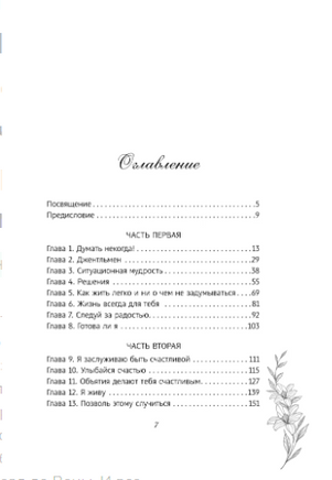 Поезд до жизни мечты. Психологический роман про поиск счастья, предназначения и смысла Printed books ЭКСМО