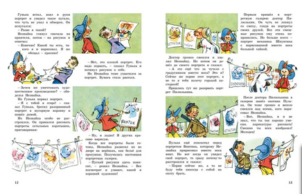 Незнайка и его друзья. Весёлые истории. Носов И. Printed books МАХАОН