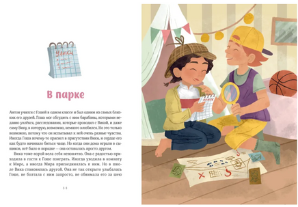 Просто о важном. Учимся договариваться и дружить. Наталья Ремиш Printed books МИФ