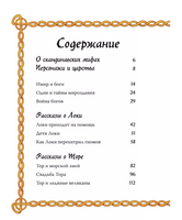 Скандинавские мифы для детей Printed books Вилли Винки