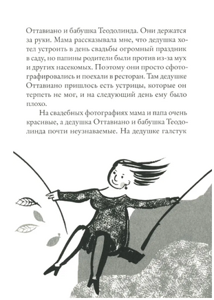 Мой дедушка был вишней. Нанетти А. Printed books Самокат