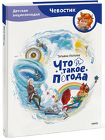 Что такое погода. Детская энциклопедия Printed books Миф