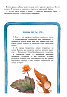 Приключения мышонка Недо на Ладоге. Географические сказки Printed books Питер