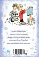 Наш каток. Носов Н. Printed books Махаон