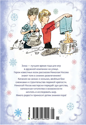 Наш каток. Носов Н. Printed books Махаон