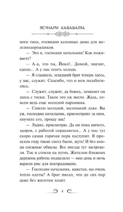 Снежная страна. Кавабата Ясунари. Мягкий переплёт Printed books АСТ