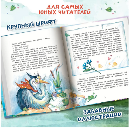 Цапля Капля, или Секреты в конверте. Сказочное детство. Юлия Симбирская Printed books Феникс-Премьер