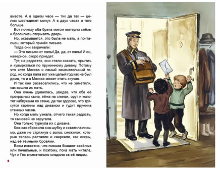 Чук и Гек. Внеклассное Чтение. А. Гайдар Printed books Проф Пресс
