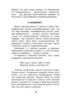 Путешествие в слово. Простая наука для детей Printed books АСТ