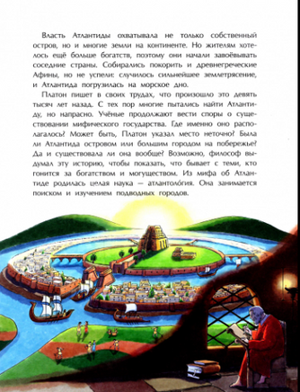 Подводные города. О. Орлова Printed books Настя и Никита