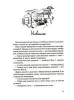 Суп из золотых рыбок: Приключения семейки из Шербура Print Books КомпасГид