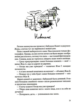 Суп из золотых рыбок: Приключения семейки из Шербура Print Books КомпасГид