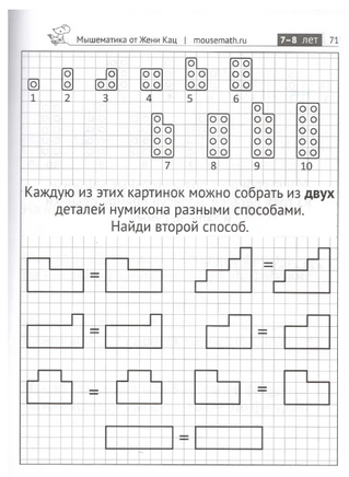 Нумикон. Игры и задания с деталями знаменитого конструктора Printed books МЦНМО