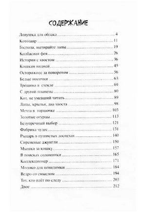 Кошкин город. Бродячие истории Надея Ясминска Printed books Аквилегия