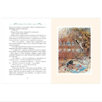 Грэм К. Ветер в ивах Printed books Росмэн