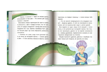 Маленькие сказки для больших мечтателей. Сказочное детство Printed books Феникс-Премьер