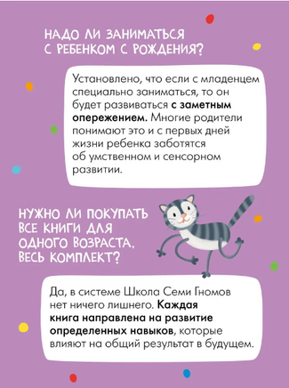 Школа семи гномов. Мастерская 0+. 5 альбомов для творчества Printed books Мозаика-Синтез