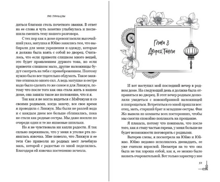 Магнолия императора. Ляньцзы Лю Printed books ЭКСМО