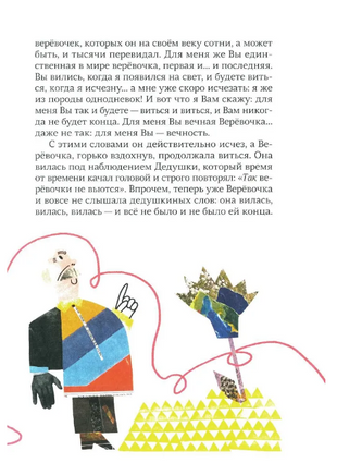 Как веревочка вилась. Евгений Клюев Print Books Самокат