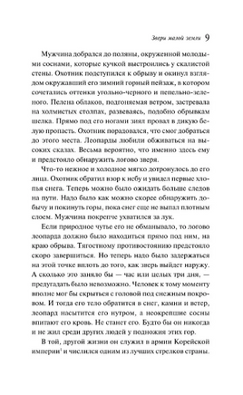 Звери малой земли. Чухе Ким Printed books Эксмо