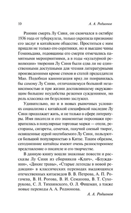 Записки сумасшедшего. Лу Синь. Мягкий переплёт Printed books АСТ