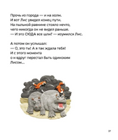 Лис находит счастье Printed books Хоббитека