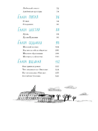 Евгений Онегин. Графический путеводитель. Пушкин А. Printed books Самокат