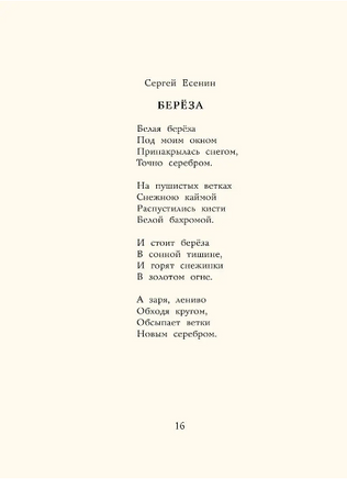 Зима и Новый год. Стихи Printed books ИД Мещерякова