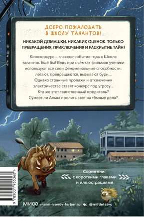 Школа талантов. Урок второй: конец света Printed books МИФ