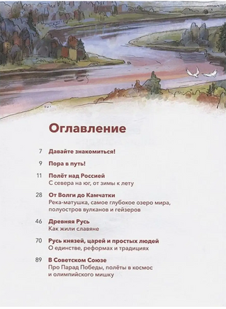 Россия. Большая энциклопедия Чевостика Printed books МИФ