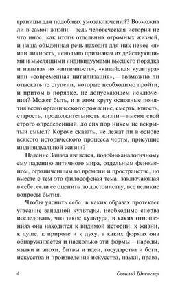 Закат Европы: Образ и действительность. Шпенглер Освальд. Мягкий переплёт Printed books АСТ