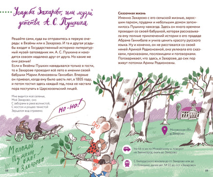 Усадьбы Подмосковья с Тимкой и Тинкой. Путеводитель Printed books Пешком в Историю