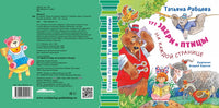 Тут звери и птицы на каждой странице/ Т. Рабцева Printed books Архипелаг