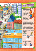 Мой первый словарик с окошками: Мой город (рус) Printed books Ранок