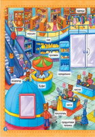Мой первый словарик с окошками: Мой город (рус) Printed books Ранок