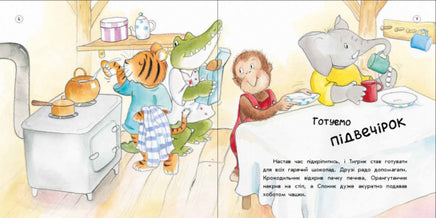 Цікавинки про дорослішання : Як Тигрик учився сортувати (у) Printed books Ранок