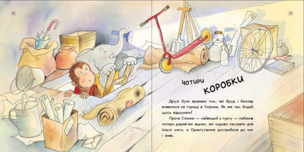 Цікавинки про дорослішання : Як Тигрик учився сортувати (у) Printed books Ранок