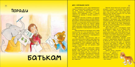 Цікавинки про дорослішання : Як Тигрик учився сортувати (у) Printed books Ранок