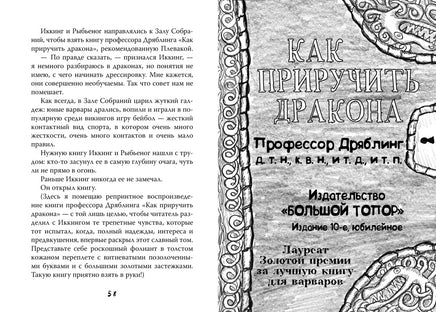 Как приручить дракона. Кн.1 Printed books Махаон