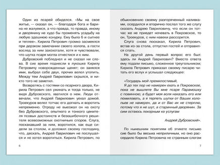 Пушкин А.С. Дубровский Printed books Омега