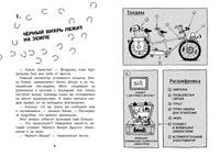 Найди преступника. Черный Вихрь Printed books СТРЕКОЗА