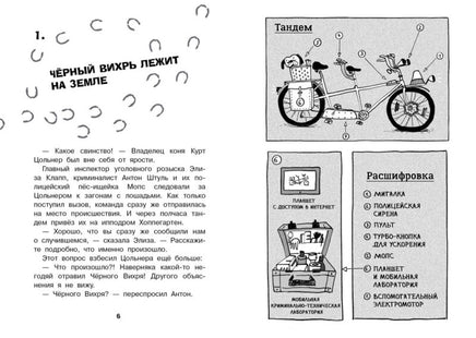 Найди преступника. Черный Вихрь Printed books СТРЕКОЗА