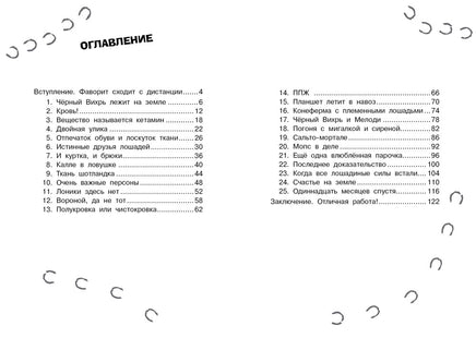 Найди преступника. Черный Вихрь Printed books СТРЕКОЗА