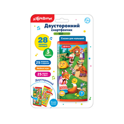 Сказки для малышей. Двусторонний смартфончик Printed books Азбукварик