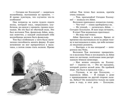 Маленькая волшебница Айви Ньют. Жуткий праздник. Книга 2 Printed books Махаон