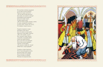 Сказка о рыбаке и рыбке. Пушкин А. С. Printed books РЕЧЬ