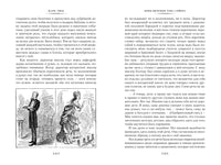 Приключения Тома Сойера и Гекльберри Финна Printed books Азбука