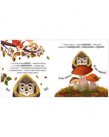 Приключения Ёжика. Осень/Ульева Е. Printed books Клевер